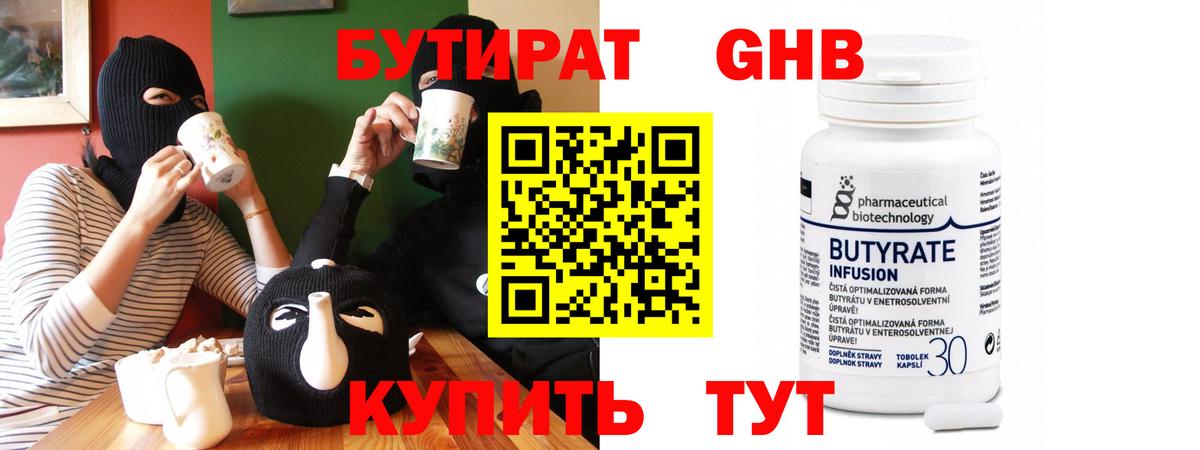 Бутират BDO 33%  Вход с VPN  Солнечногорск 