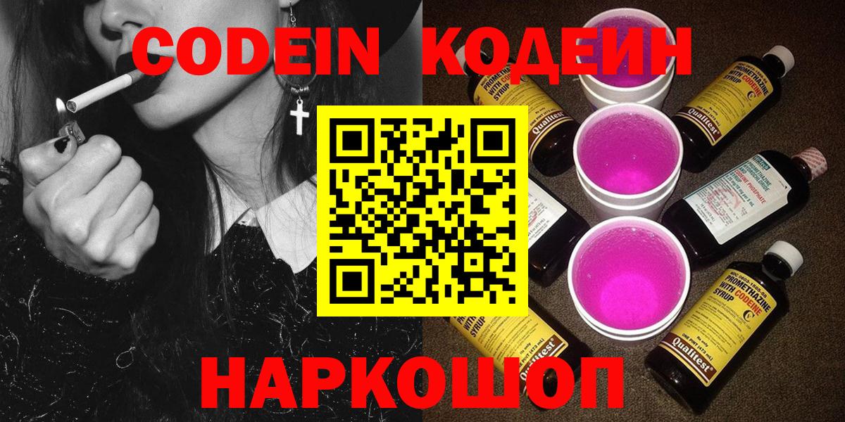Кодеиновый сироп Lean напиток Lean (лин)  Кодеиновый сироп Lean Purple Drank  Вход с VPN  Солнечногорск 
