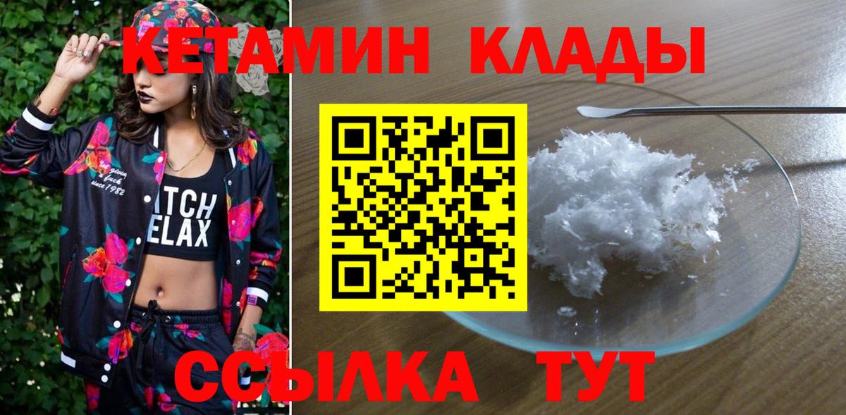 Солнечногорск  Кетамин ketamine  Кетамин VHQ  Вход с VPN 