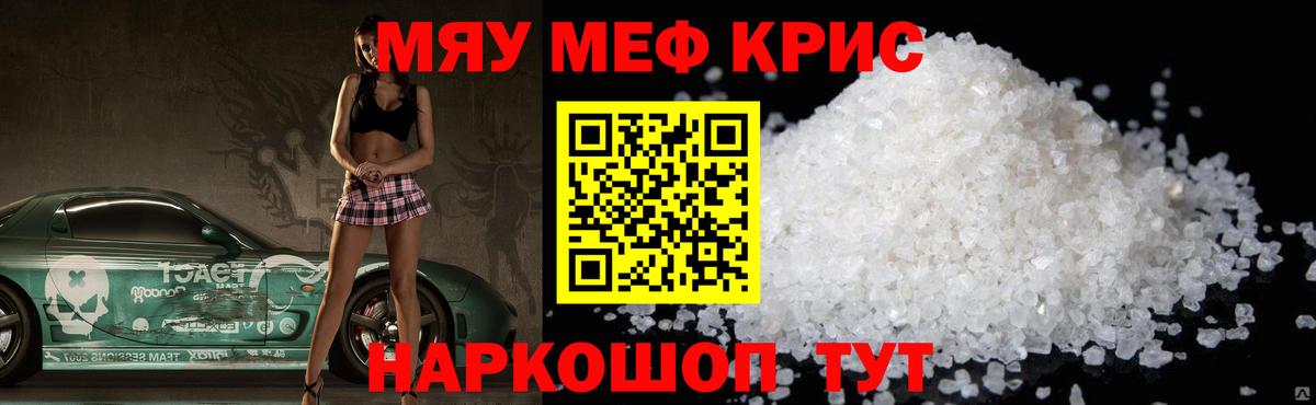 Меф мяу мяу мука Солнечногорск