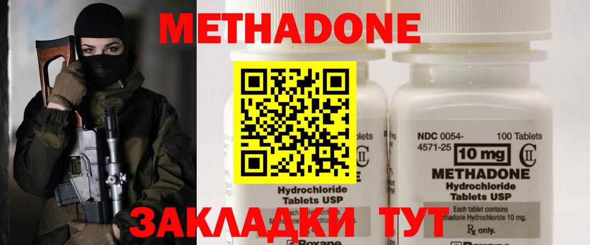 Метадон methadone Солнечногорск