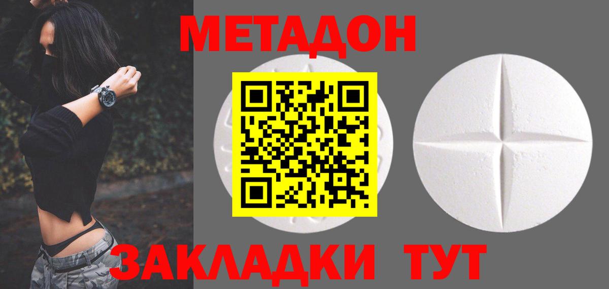 Метадон кристалл  Вход с VPN  Солнечногорск  МЕТАДОН кристалл 